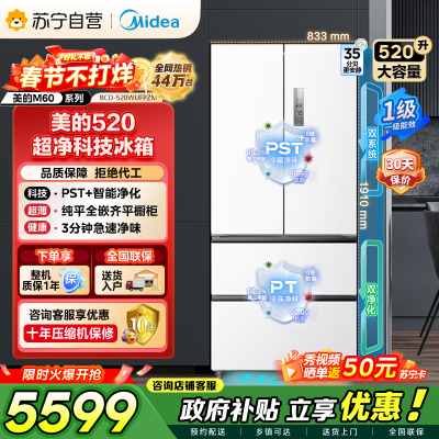 [自营]美的冰箱(Midea)520升多门双变频一级能效净味抗菌干湿分储冰箱BCD-520WUFPZM(E)海贝白