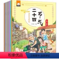 二十四节气全12册 [正版]全套12册 原来这就是二十四节气 绘本 听懂大自然的语言 少儿百科全书6-12周岁 儿童四季