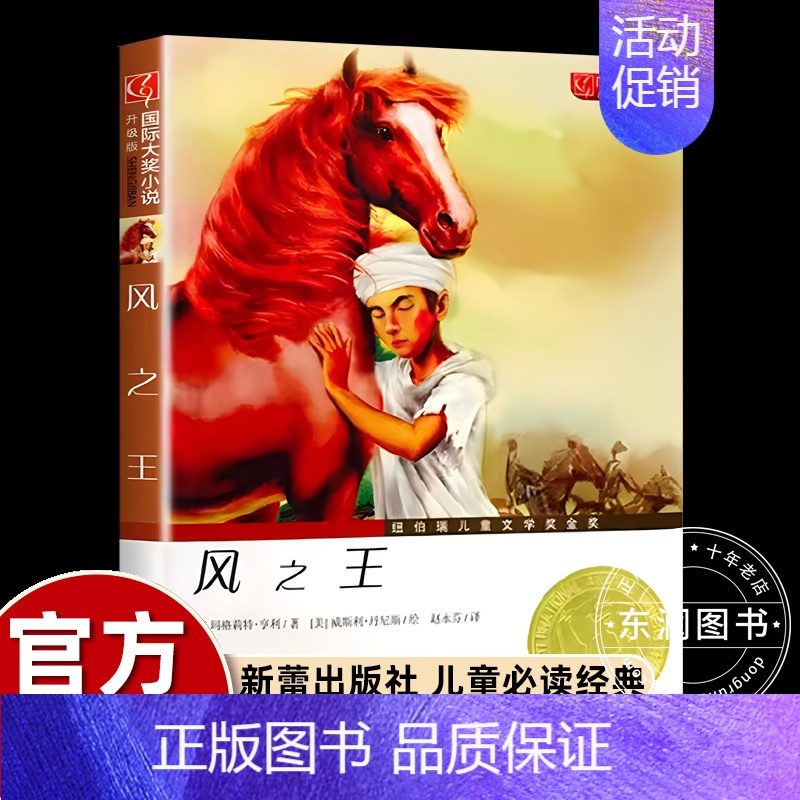 [新蕾国际大奖]风之王(升级版) [正版]忠犬八公的故事书电影同名原著小说中英双语对照精装英文读物经典感人温情的文学