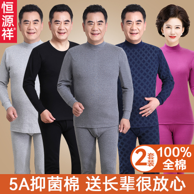 恒源祥保暖内衣男士秋衣秋裤套装纯棉高领中老年人全棉毛衫爸爸冬