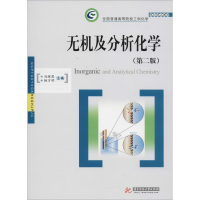 醉染图书无机及分析化学(第2版)9787568040426