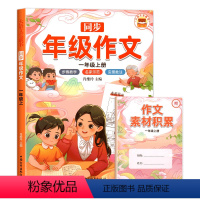 [年级作文]一年级上册 一年级上 [正版]看图写话一年级每日一练年级作文上册看图说话写话训练老师范文大全人教版看图写话思