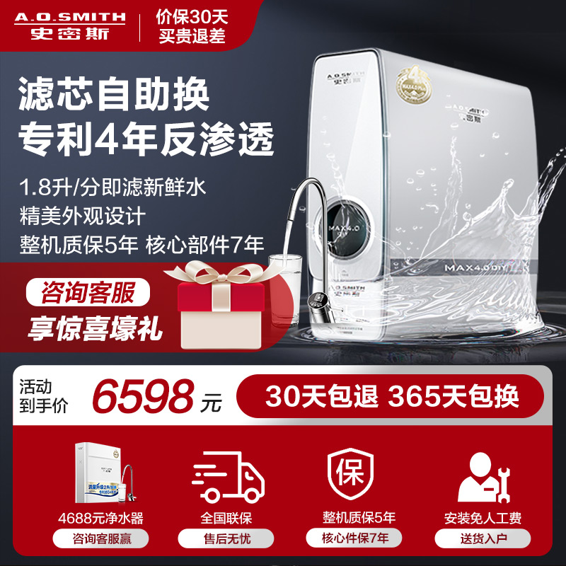 ao史密斯r1800rc9家用自来水过滤厨房 净水器反渗透直饮净水机 1.