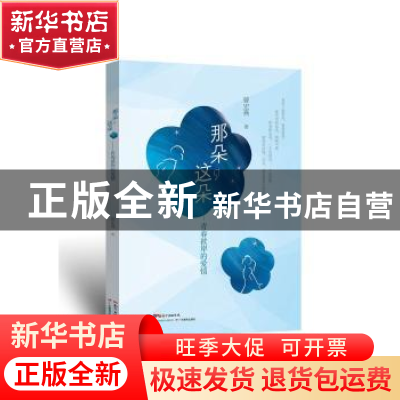 正版 那朵,这朵:青春彼岸的爱情 曾宏燕 广东教育出版社 978755