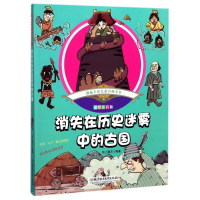 音像消失在历史迷雾中的古国纸上魔方 编著