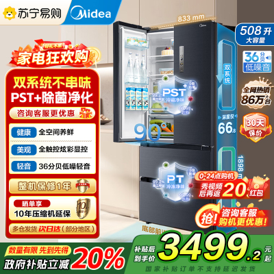 [自营]美的(Midea)508升法式对开多门一级电冰箱BCD-508WTPZM(E)莫兰迪灰 除菌净味四开门双系统国补