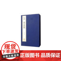 中华线装文库·长生殿 《长生殿》 李隆基 杨玉环 爱情故事 安史之乱 家国兴亡 文物出版社