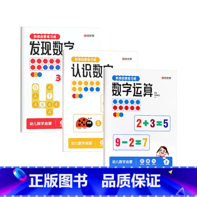 [数感训练]启蒙练习册 [正版]十格数感启蒙练习册10 20以内加减法天天练幼小衔接凑十法借十法数学练习题一日一练幼儿园