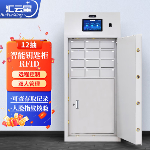 汇云星智能库室 钥匙柜 插拔式 人脸指纹识别双人管理12位库室钥匙柜