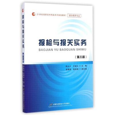 [M]报检与报关实务-9787563823161