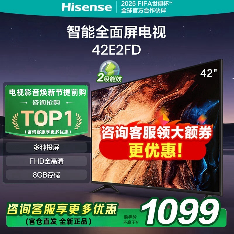 海信电视 42E2FD 42英寸 1+8G内存全高清 投屏 ,大功率音腔WIFI智能超薄平板 液晶电视机