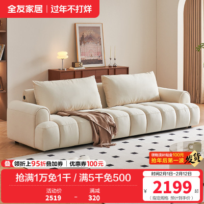 全友家居奶油风泡芙布艺沙发客厅2024新款猫抓绒布直排沙发