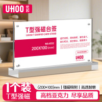 优和(UHOO)桌牌亚克力T型强磁台卡台签会议牌展示牌 200mm*100mm 横款1个6532
