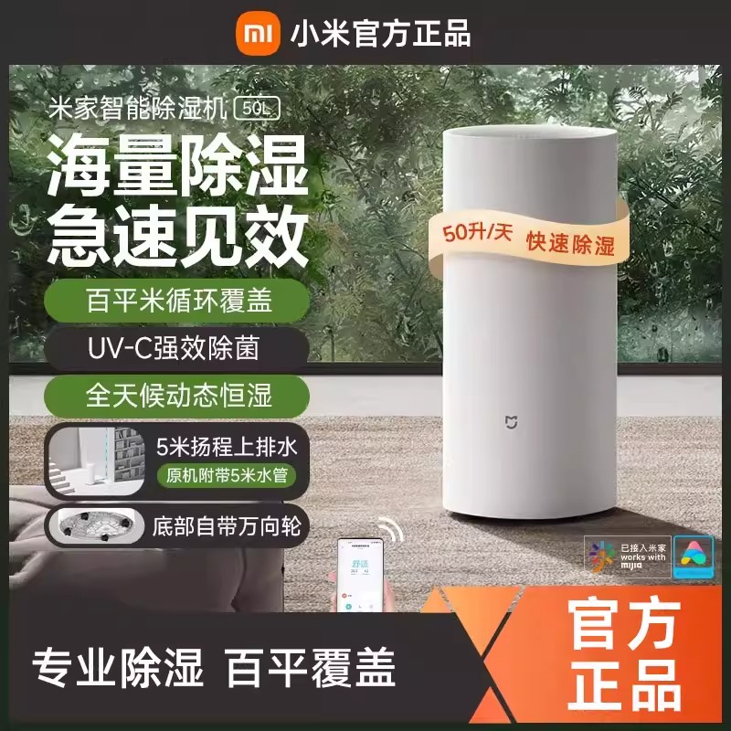 小米米家智能除湿机50L家用抽湿机室内强效吸湿除潮地下室大功率