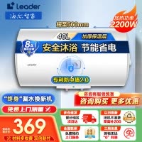 [租房神器]Leader 海尔智家电热水器40升 2200W速热 致密保温层 二级能效LES40H-LC2(E)