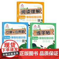 《暑假衔接训练》1升6年级 口算+应用题(全三册)
