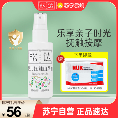 松达婴儿抚触山茶油50ml