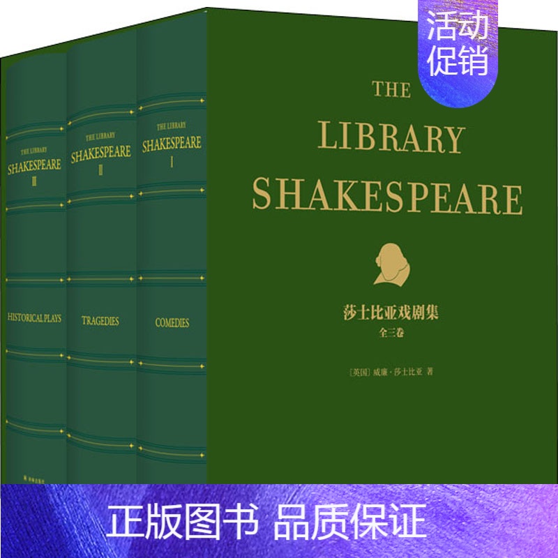 [正版]莎士比亚戏剧集(1-3) (英)威廉·莎士比亚 著 外国现当代文学 文学 译林出版社 图书