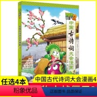 [正版]任选4本元植物大战僵尸2·中国古诗词大会漫画4儿童读物 故事书小学生一二三四五六年级3-6-9-12周岁恐龙漫