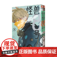 怪兽8号 9-10册 松本直也 著 动漫
