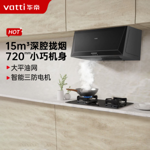 华帝(vatti)抽油烟机 i11148经典老式中式家用顶吸油烟机15立方大吸力 小尺寸 小厨房换新中式单烟机