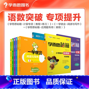 语文阅读与写作 小学五年级 [正版]秘籍 小学语文阅读与写作/数学计算/应用题专项突破年级能力培养 讲解资料辅导书课后练