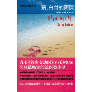 [M]猜,白骨的阴谋-9787513302081