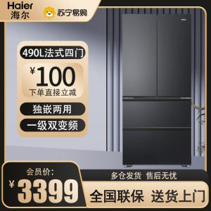 海尔BCD-490WGHFDEDSD多门冰箱490升风冷节能银色独嵌两用
