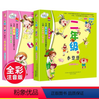 二年级小豆豆+小朵朵[全套2册] [正版]一年级的小豆豆注音版全套狐狸姐姐一年级的小朵朵一年级上册课外书阅读读物图书小学