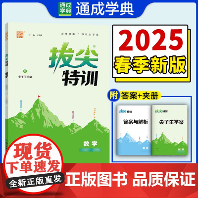 25春初中拔尖特训 数学9年级下·华东师大版 通成城学典