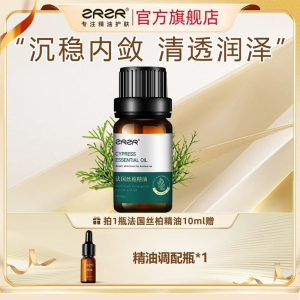 ZRZR法国丝柏精油10ml单方精油以油养肤脸部护肤细腻毛孔弹润精华油