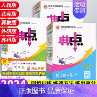 ❤️语文+数学[北师版]2本 八年级上 [正版]2024秋典中点初中七八九年级上册语文数学英语物理化学人教版北师大外