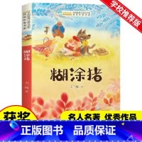 糊涂猪 [正版]糊涂猪王一梅童话系列获奖精品集故事书全国儿童文学获奖作家书系小学生课外阅读书籍三四五六年级课外书必读老师