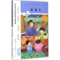 正版新书]落花生许地山9787501609086