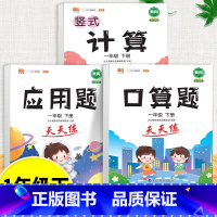 口算题+应用题+计算题全套 一年级下 [正版]口算天天练竖式看图列式计算题卡应用题小学数学一年级上册下册练习册纸1上每天