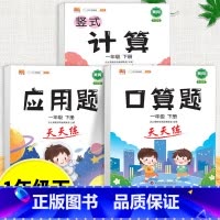 口算题+应用题+计算题全套 一年级下 [正版]口算天天练竖式看图列式计算题卡应用题小学数学一年级上册下册练习册纸1上每天
