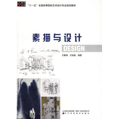 [M]素描与设计-9787538162813