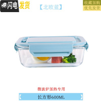 三维工匠微波炉专用碗加热饭盒分隔大容量耐热玻璃上班族便当盒带盖保鲜盒 北欧蓝长600