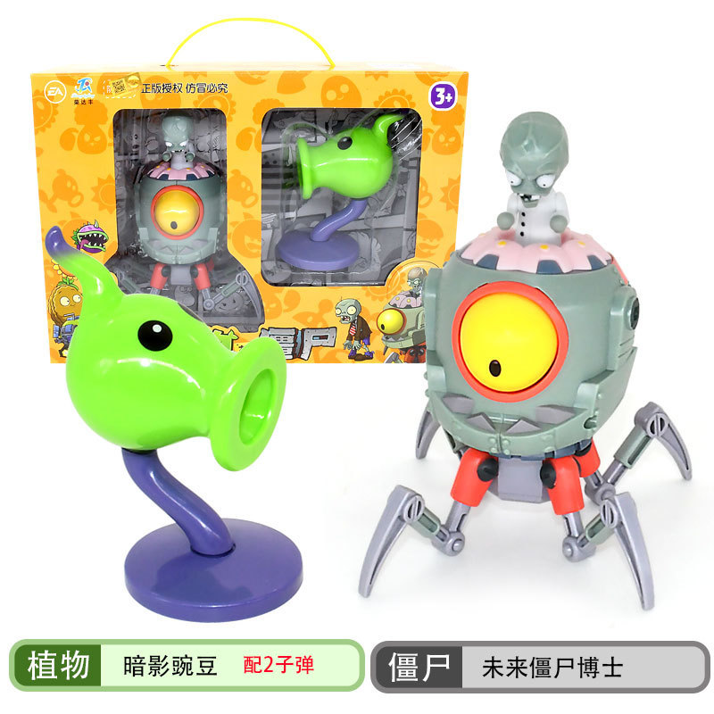 正版植物大战僵尸玩具全套2可发射套装儿童男孩豌豆射手巨人疆尸寒冰射手软胶仙人掌海盗船 暗影豆VS未来博士