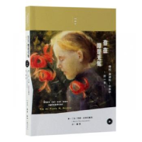 音像存在即是光辉:保拉·莫德松-贝克尔的一生玛丽·达里厄塞克
