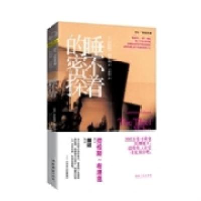 正版新书]睡不着的密探(美)劳伦斯·布洛克(Lawrence Block)著978