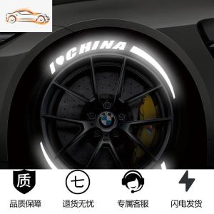 [补贴10%]汽车轮胎字母贴改装反光装饰贴创意轮毂贴纸潮通用3D夜光轮胎车贴汽车车贴