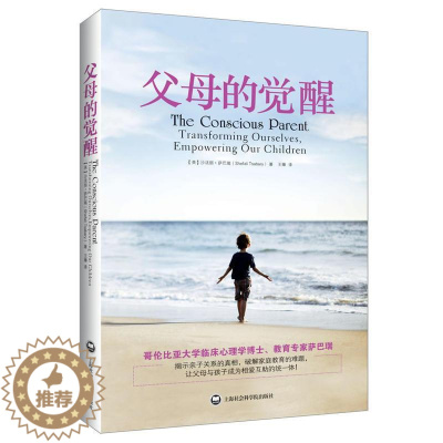 [醉染正版]青豆家教馆:父母的觉醒(专业媒体 人士诚挚 )沙巴瑞9787552003796上海社会科学院出版社