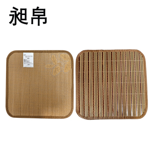 昶帛 竹凉席坐垫 45*45cm 个