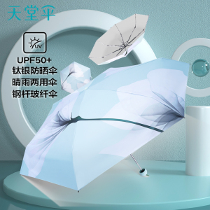 天堂 防紫外线阳伞五折 钛银便携遮阳伞太阳伞防晒伞礼品伞