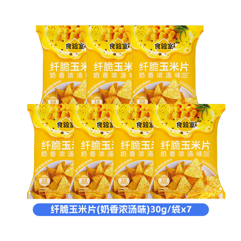 食验室纤脆玉米片奶香浓汤味玉米片30g*7袋