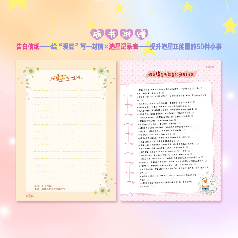 追得上星星的女孩 闫晓雨 著 文学 文轩网