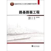 音像路基路面工程韦璐,扈惠敏主编