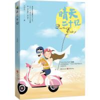正版新书]晴天二十记 直面琐碎而温馨的平凡生活,记录一对小情
