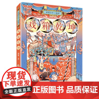 梨园少年三部曲:戏厢乾坤